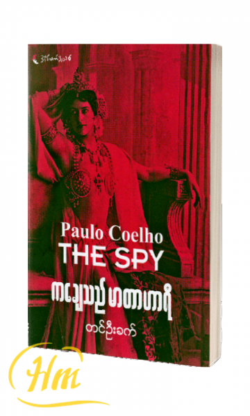 ကချေသည် မာတာဟာရီ