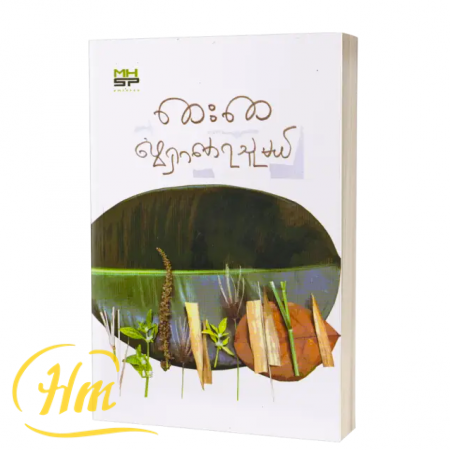 ဖွေရှာမောရသူမယ်
