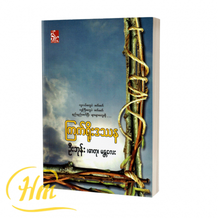 ကြက်ရိုးဒဿန