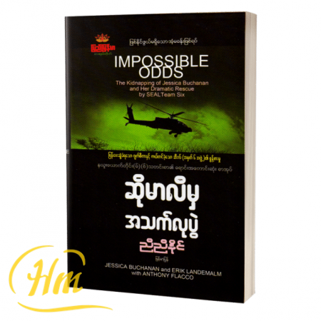 ဆိုမာလီမှ အသက်လုပွဲ