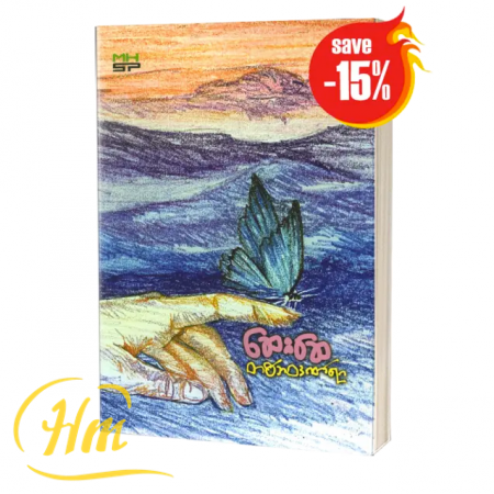တစ်ဘဝဒဏ်ရာ (15% Off)