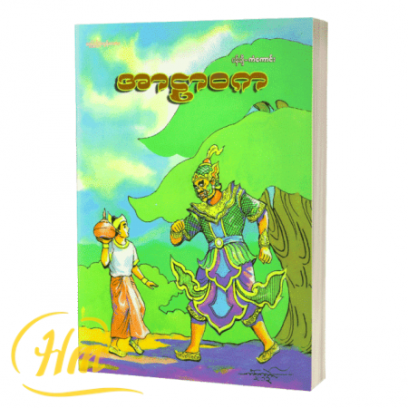အာဠာဝက