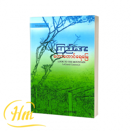 တောတောင်ရေမြေ