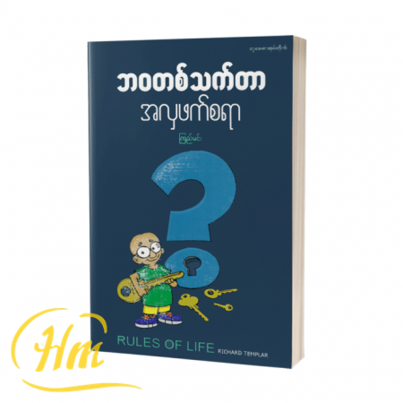 ဘဝတစ်သက်တာ အလှဖက်စရာ