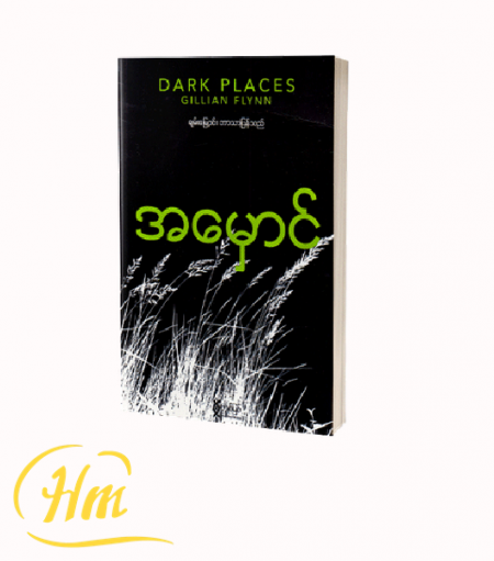 အမှောင်