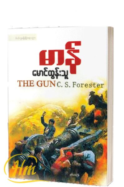 မာန်
