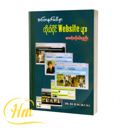 အင်တာနက်ပေါ်မှာကိုယ်ပိုင်Websiteများအခမဲ့ဖန်တီးနည်း