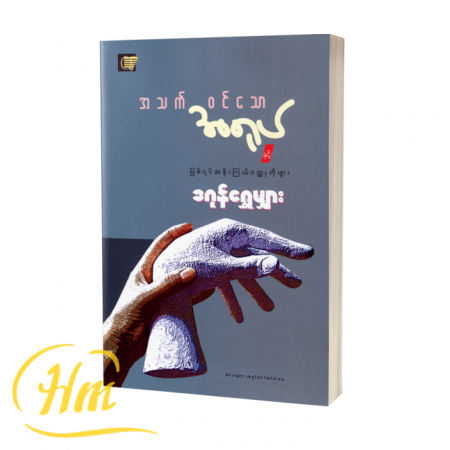 အသက်ဝင်သောအရုပ်နှင့်ဖြစ်ရပ်ဆန်းကြယ်ဝတ္ထုတိုများ