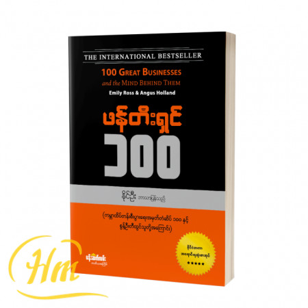 ဖန်တီးရှင် ၁၀၀