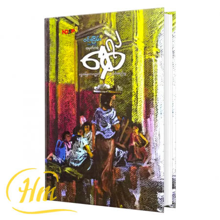 ရွှေ ၇၂