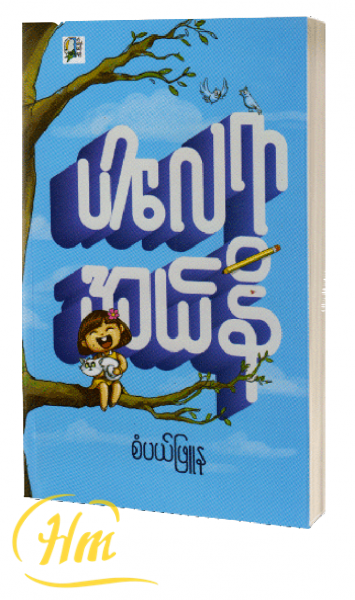 ပါလေရာအယ်နီ