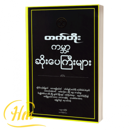ကမ္ဘာ့ဆိုးပေကြီးများ