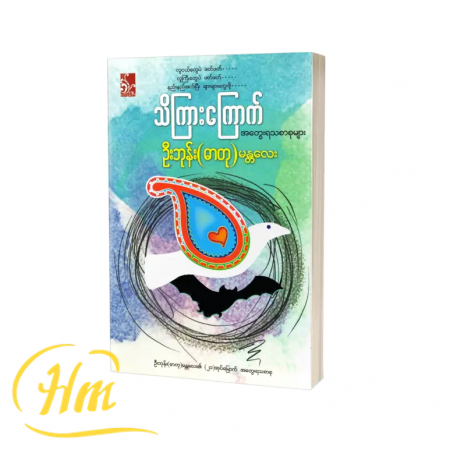 သိကြားကြောက်