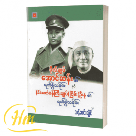 မင်းတုန်းမင်း၏ နောက်ဆုံးနေ့များ