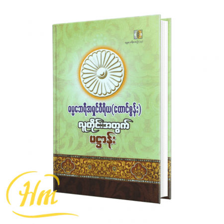 လူတိုင်းအတွက်ပဋ္ဌာန်း