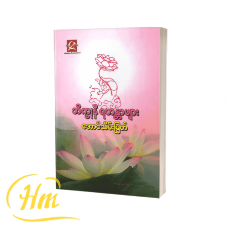 ဘိက္ခုနီ ရဟန္တာများ
