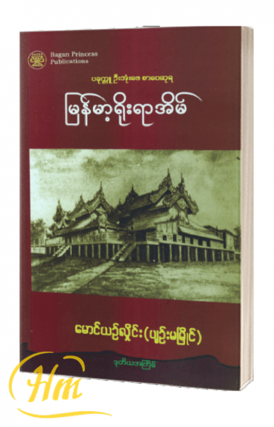 မြန်မာ့ရိုးရာအိမ်